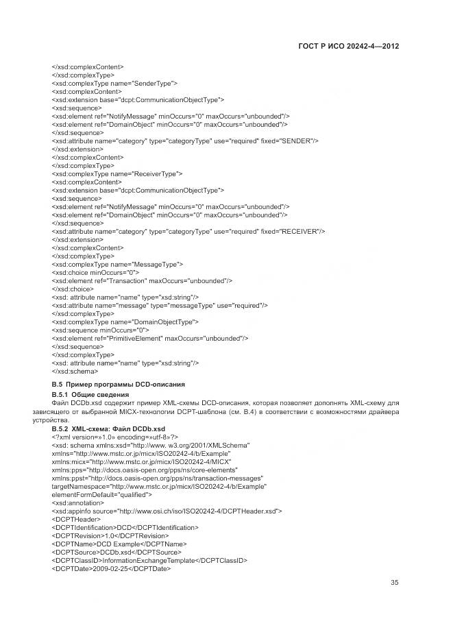 ГОСТ Р ИСО 20242-4-2012, страница 39