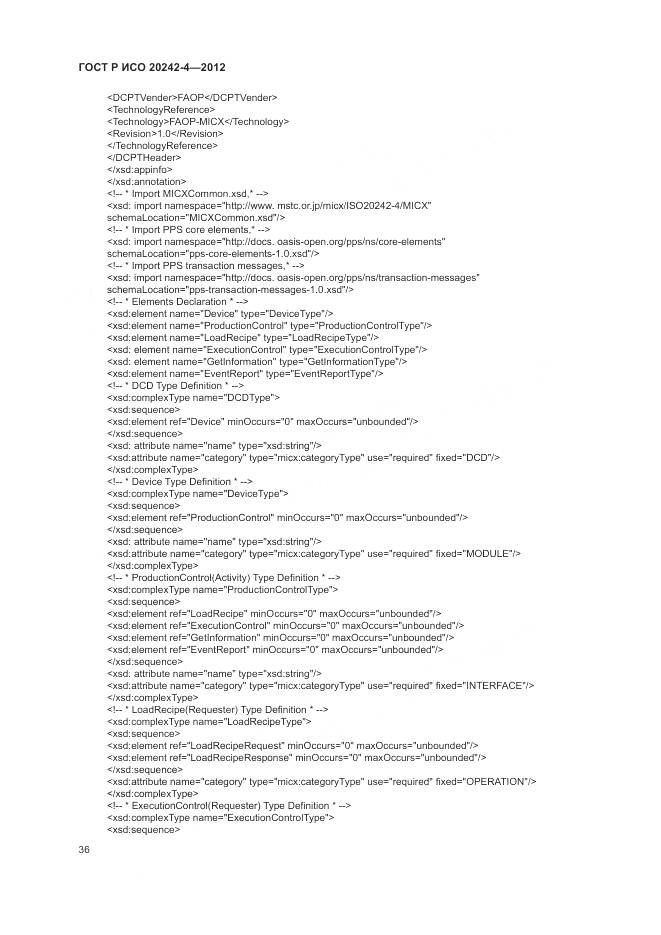 ГОСТ Р ИСО 20242-4-2012, страница 40