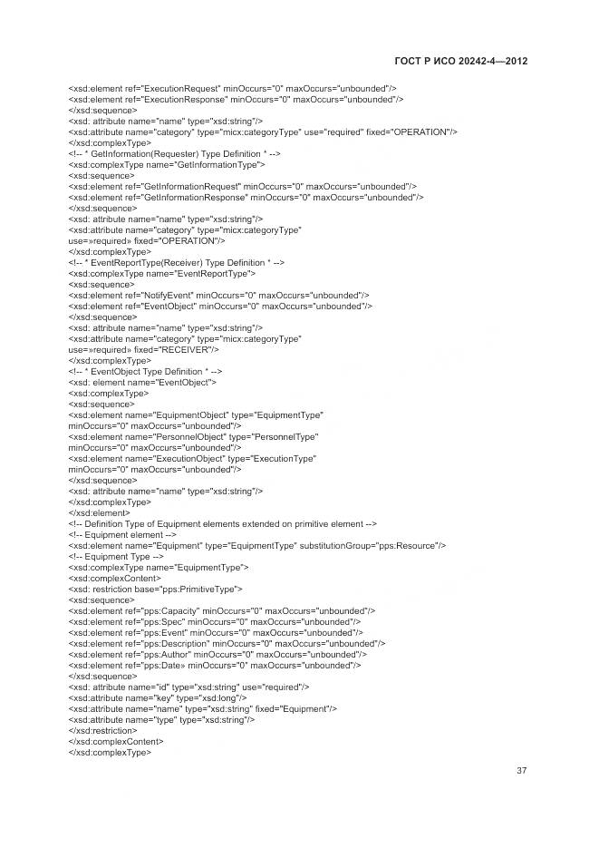 ГОСТ Р ИСО 20242-4-2012, страница 41