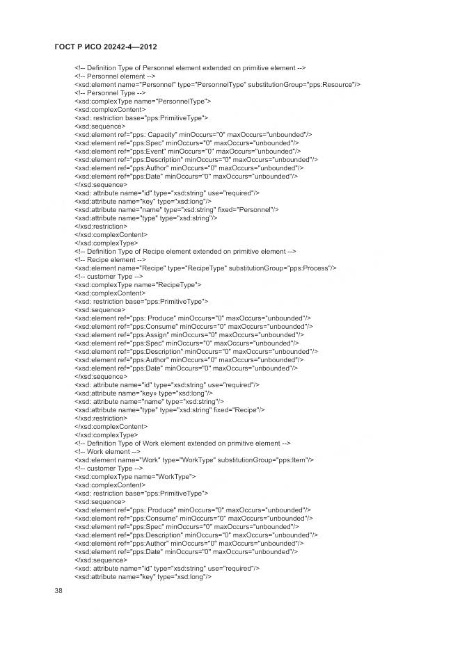 ГОСТ Р ИСО 20242-4-2012, страница 42