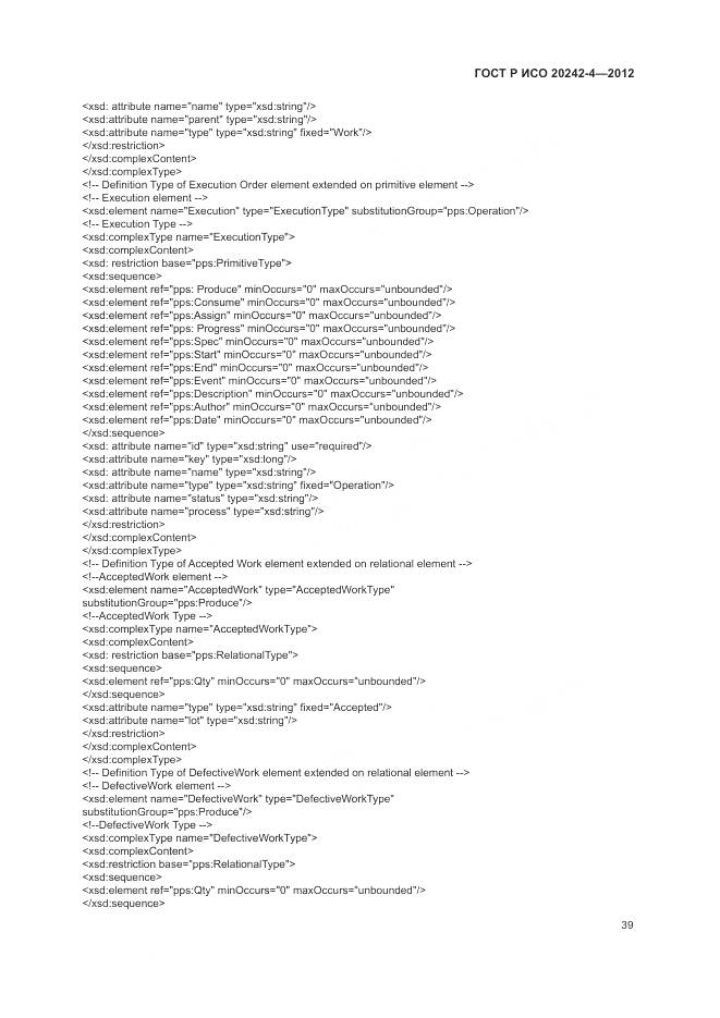ГОСТ Р ИСО 20242-4-2012, страница 43