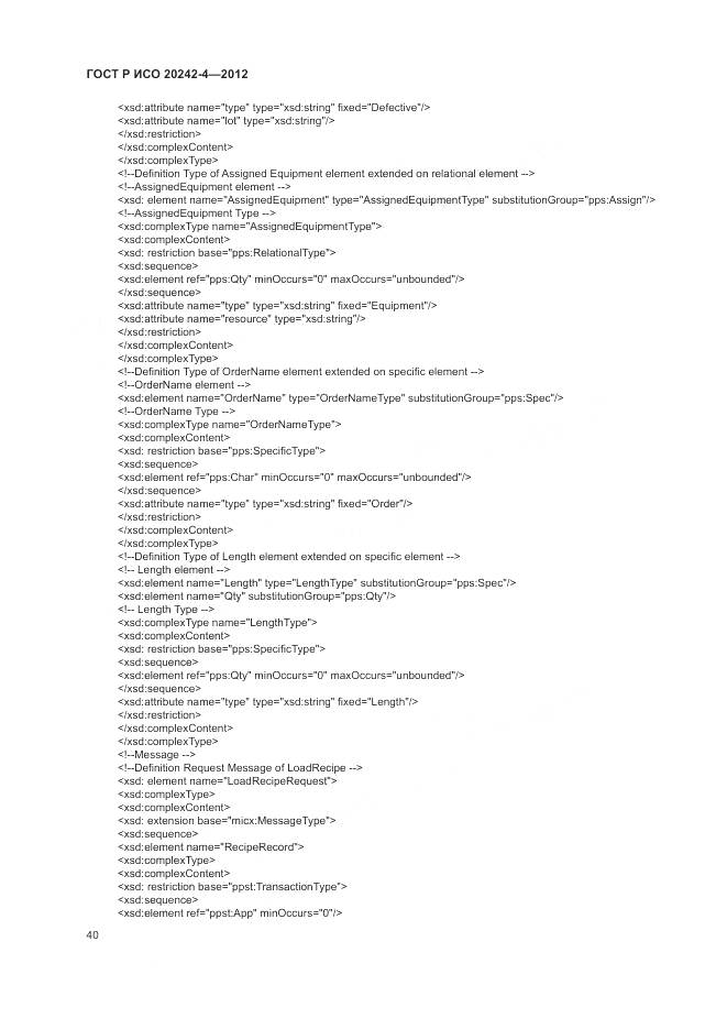 ГОСТ Р ИСО 20242-4-2012, страница 44