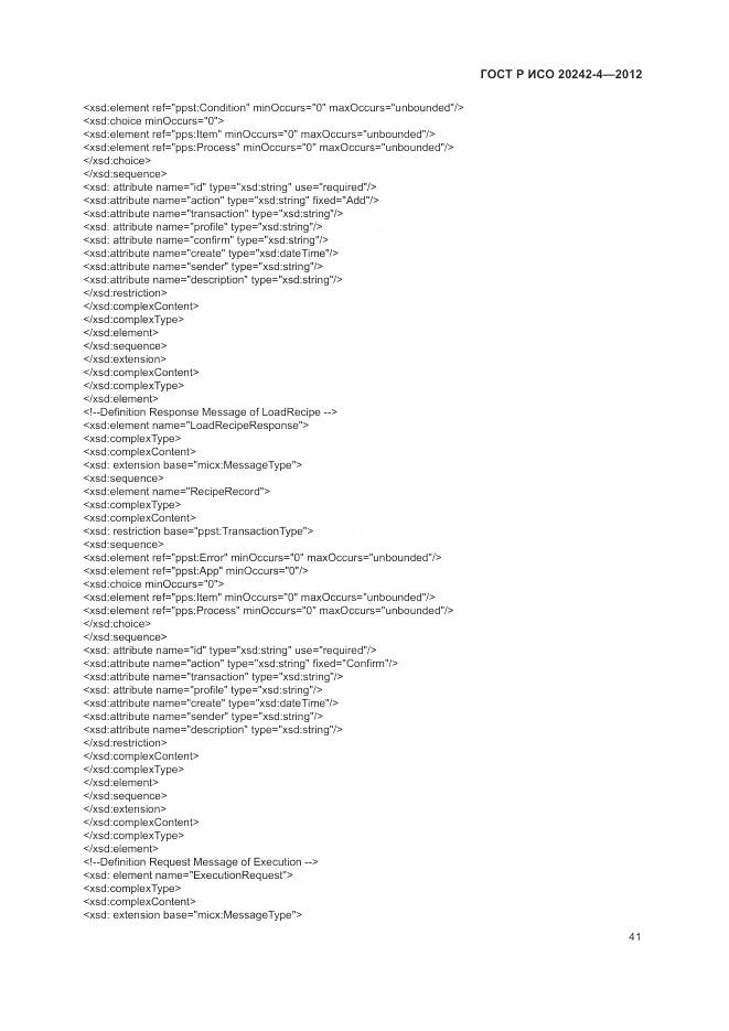 ГОСТ Р ИСО 20242-4-2012, страница 45