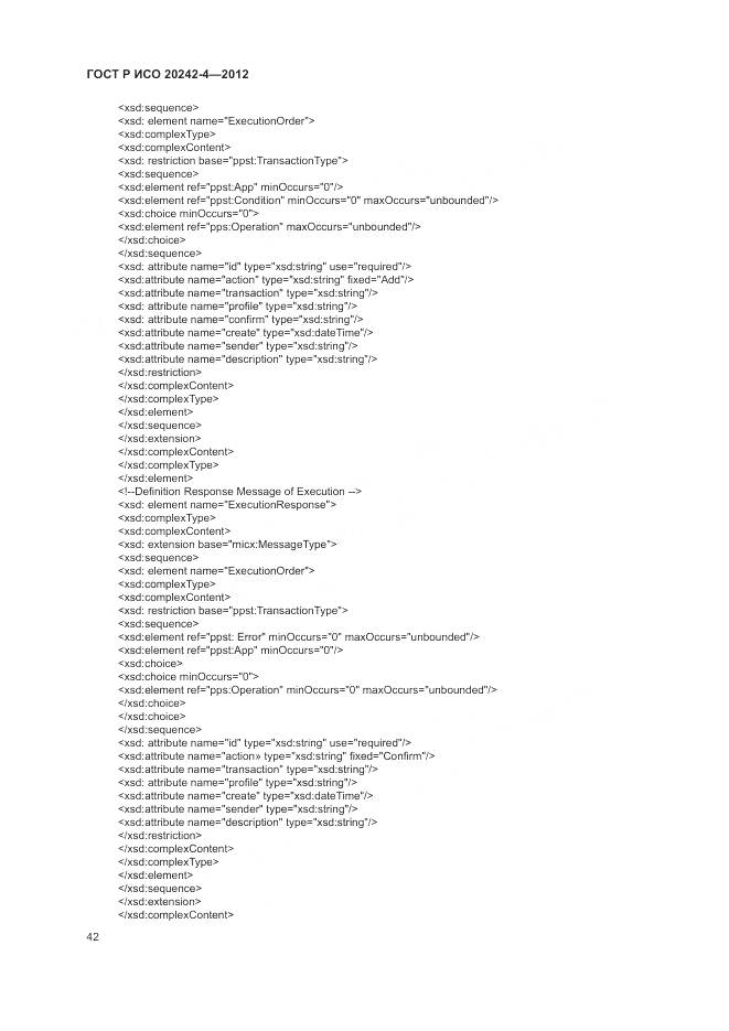 ГОСТ Р ИСО 20242-4-2012, страница 46
