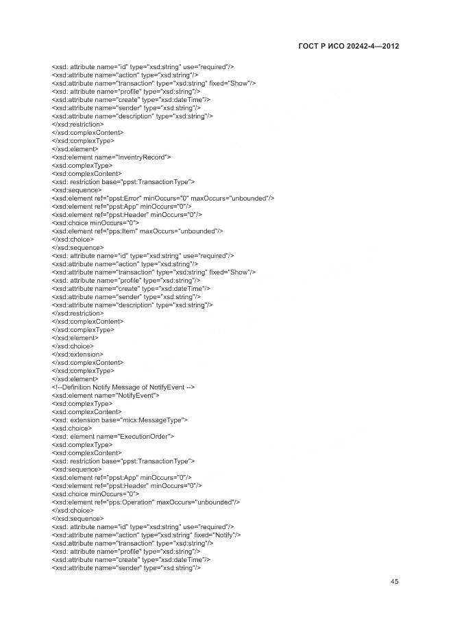 ГОСТ Р ИСО 20242-4-2012, страница 49