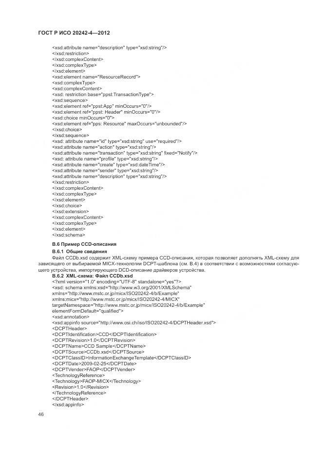 ГОСТ Р ИСО 20242-4-2012, страница 50