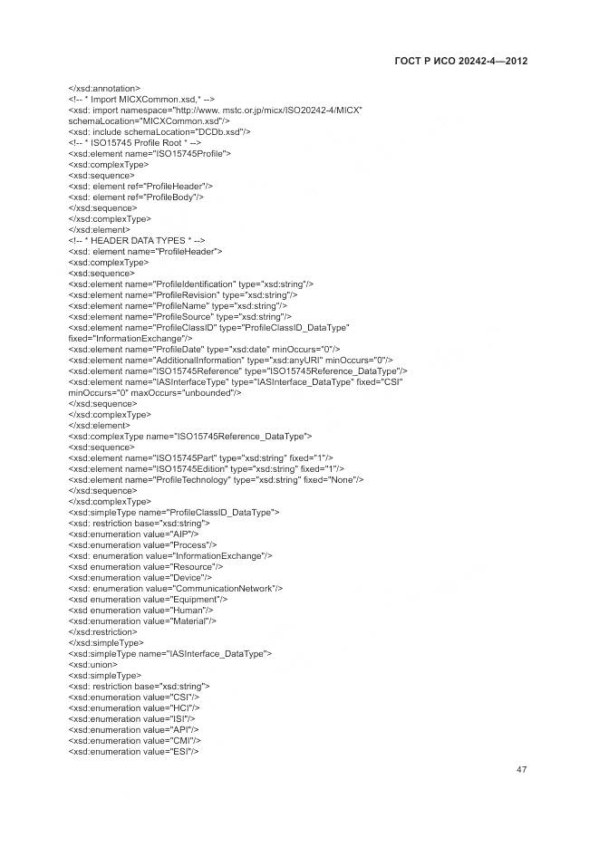 ГОСТ Р ИСО 20242-4-2012, страница 51