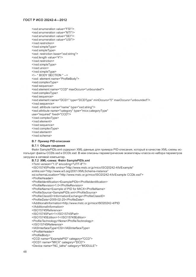 ГОСТ Р ИСО 20242-4-2012, страница 52