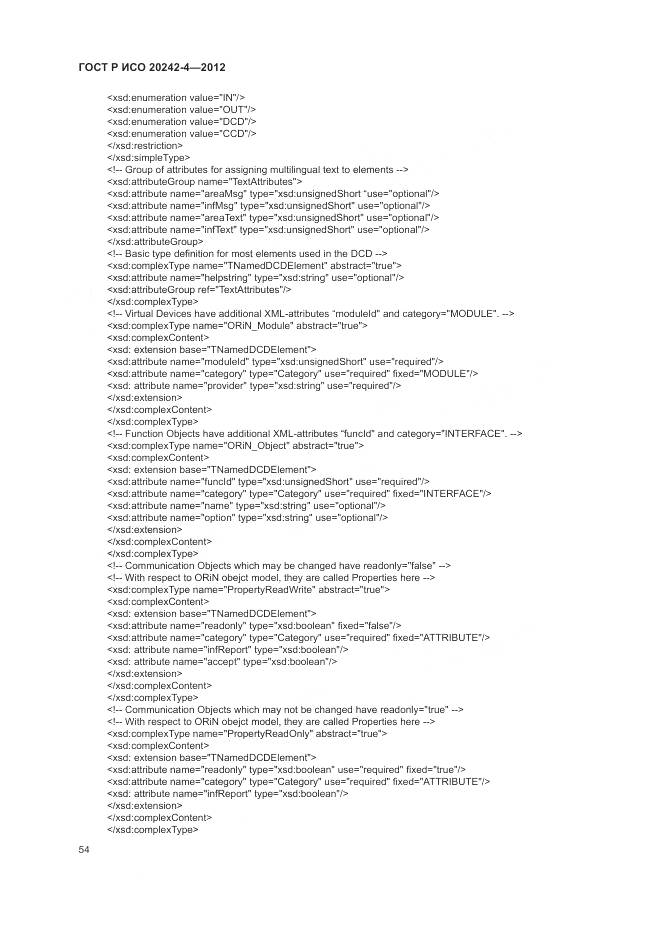 ГОСТ Р ИСО 20242-4-2012, страница 58