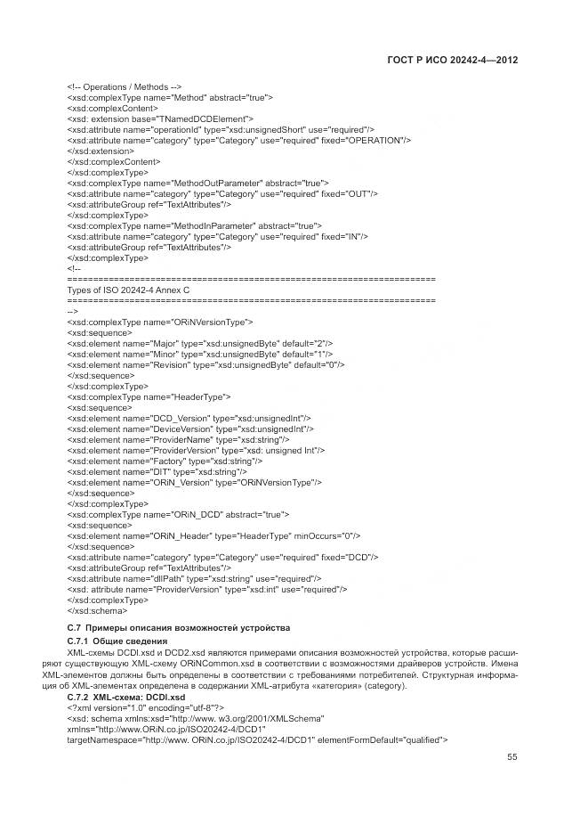 ГОСТ Р ИСО 20242-4-2012, страница 59