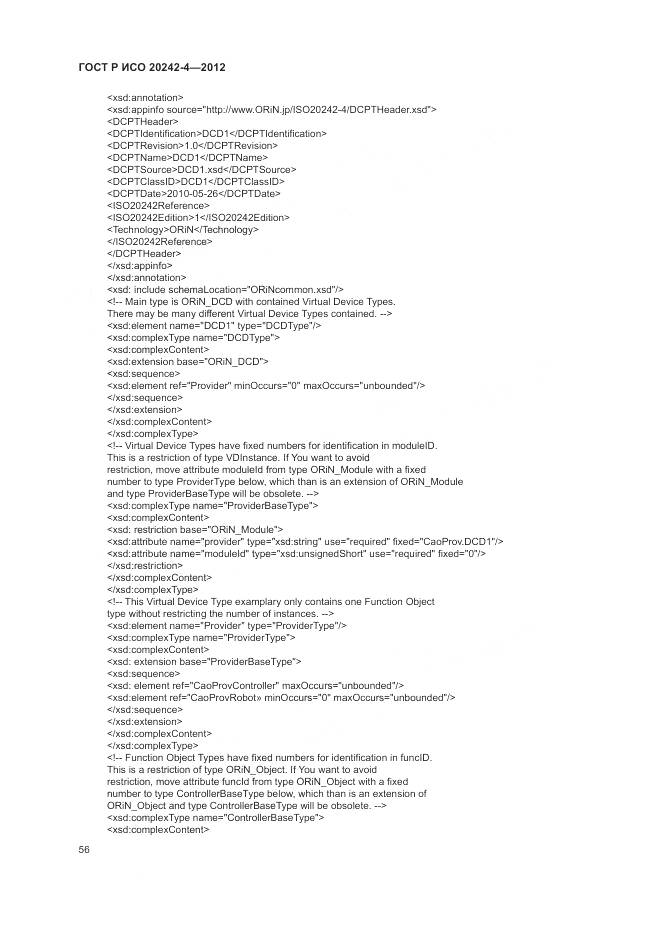 ГОСТ Р ИСО 20242-4-2012, страница 60