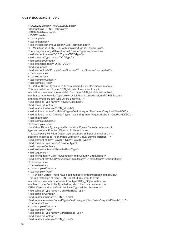 ГОСТ Р ИСО 20242-4-2012, страница 64