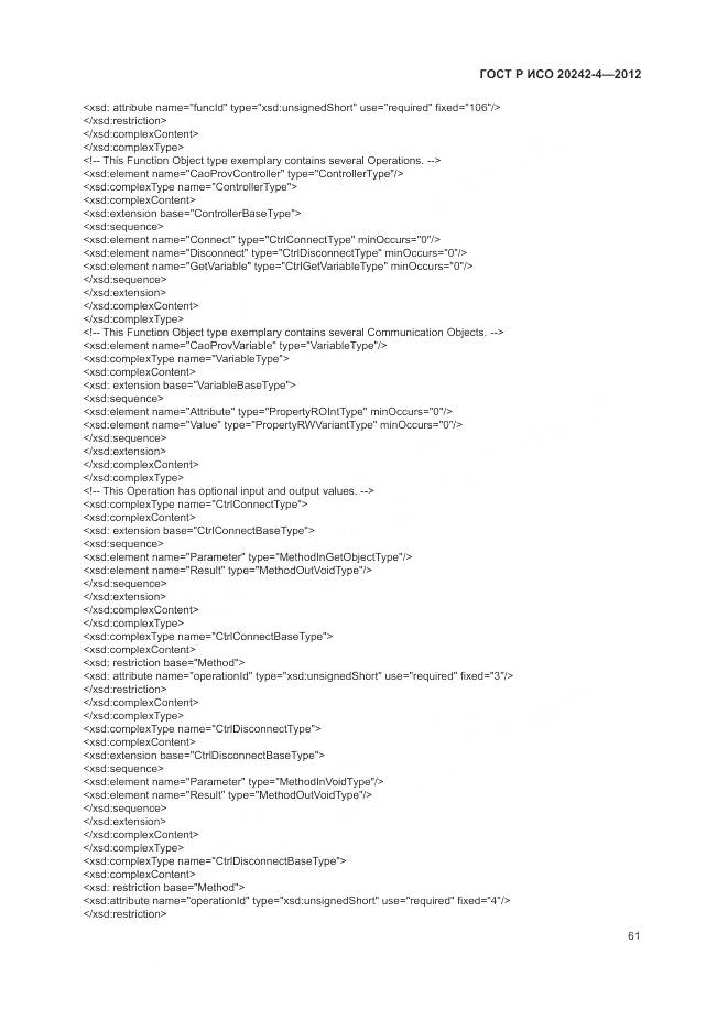ГОСТ Р ИСО 20242-4-2012, страница 65