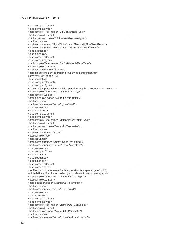 ГОСТ Р ИСО 20242-4-2012, страница 66