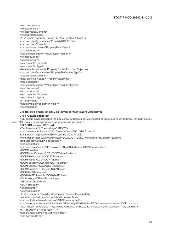 ГОСТ Р ИСО 20242-4-2012, страница 67