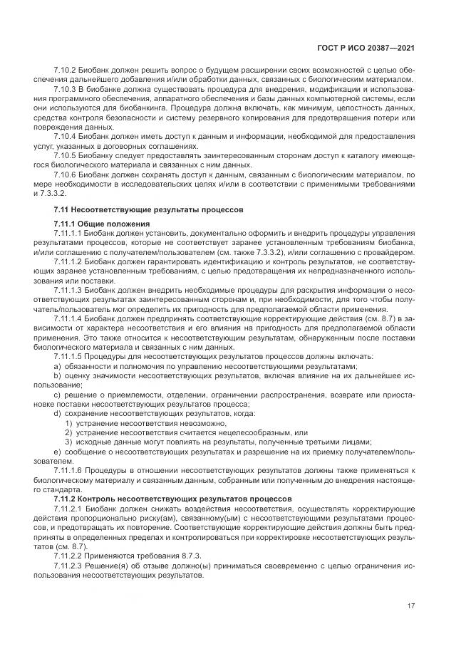ГОСТ Р ИСО  20387-2021, страница 23