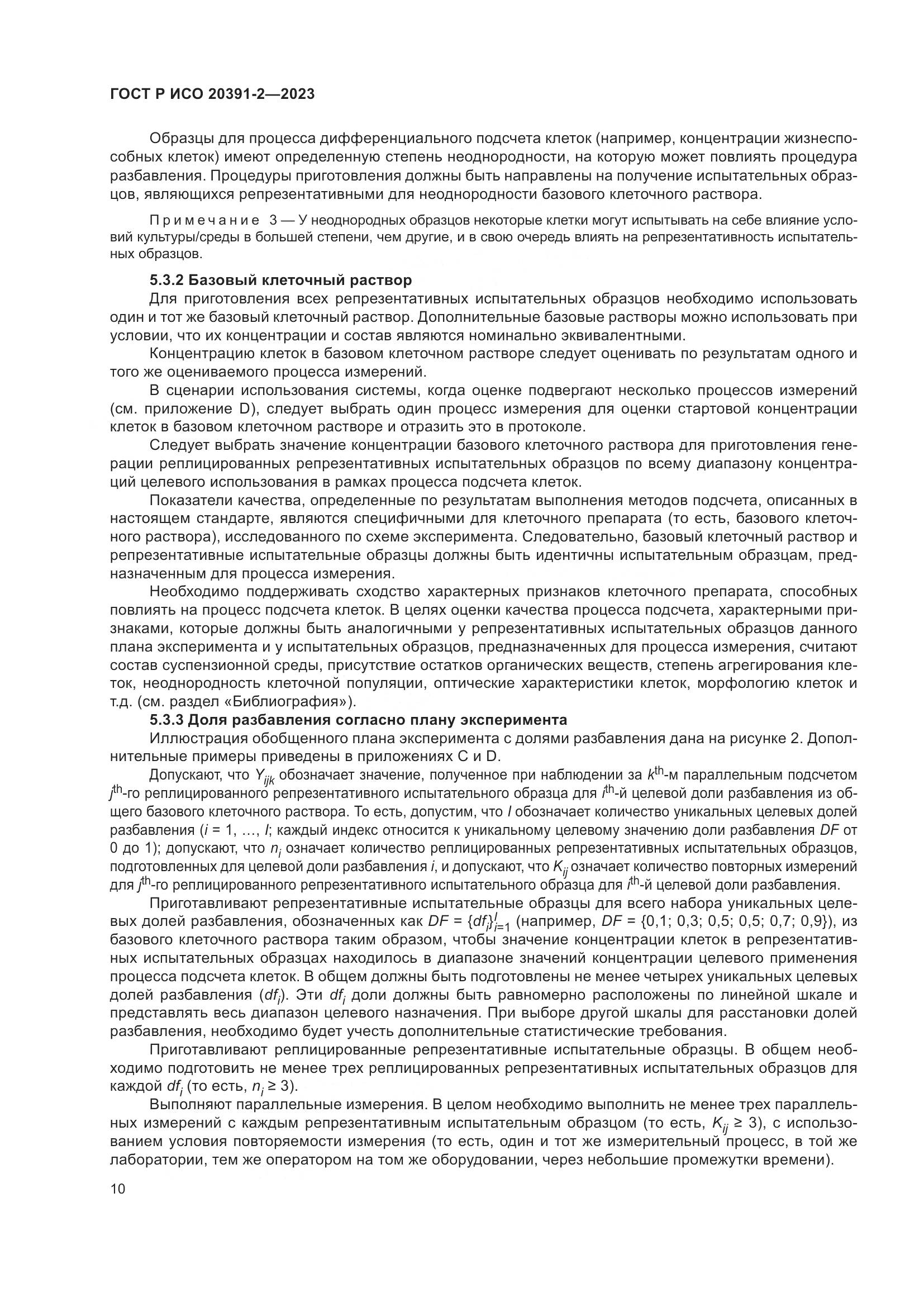 ГОСТ Р ИСО 20391-2-2023, страница 14