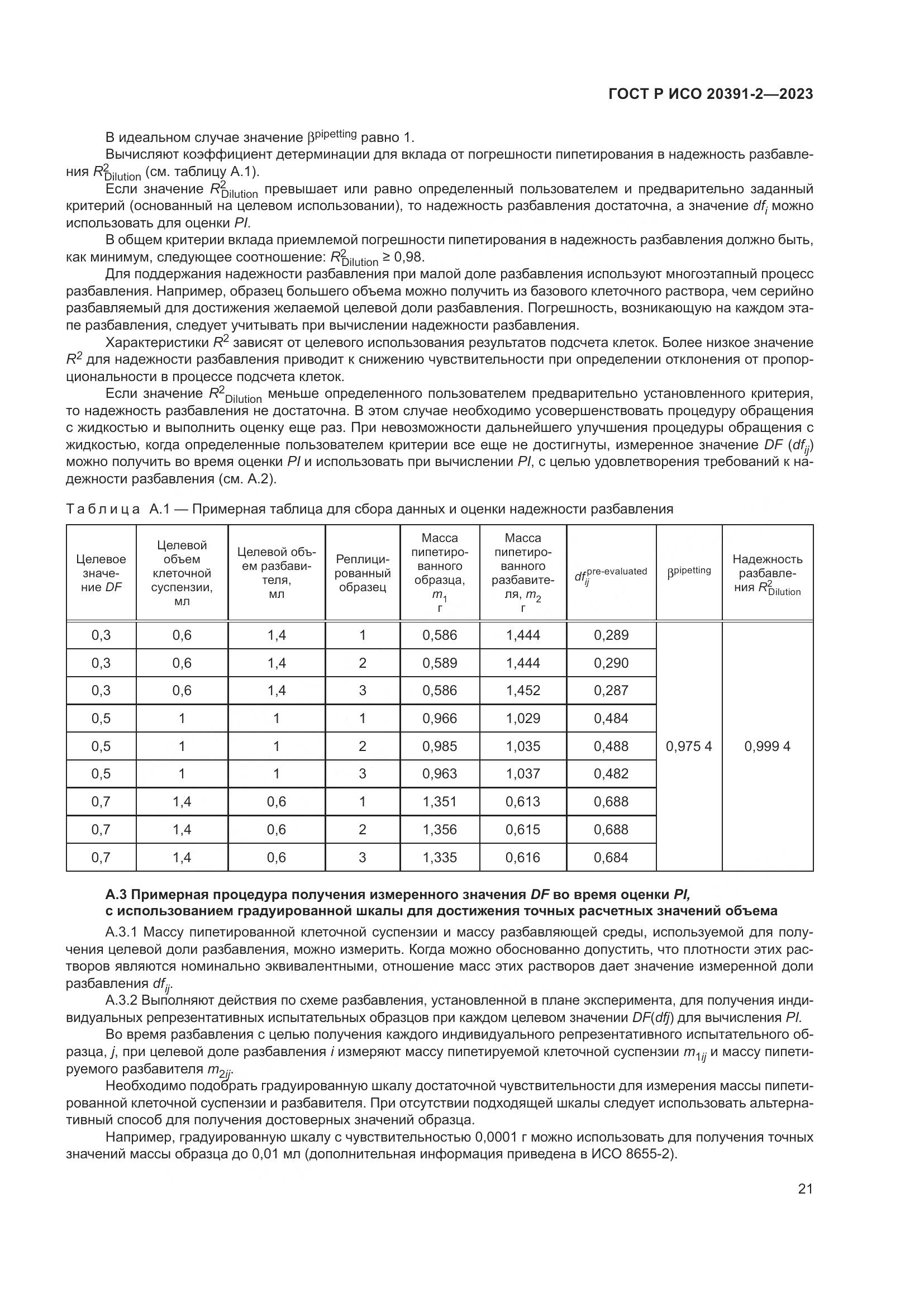 ГОСТ Р ИСО 20391-2-2023, страница 25
