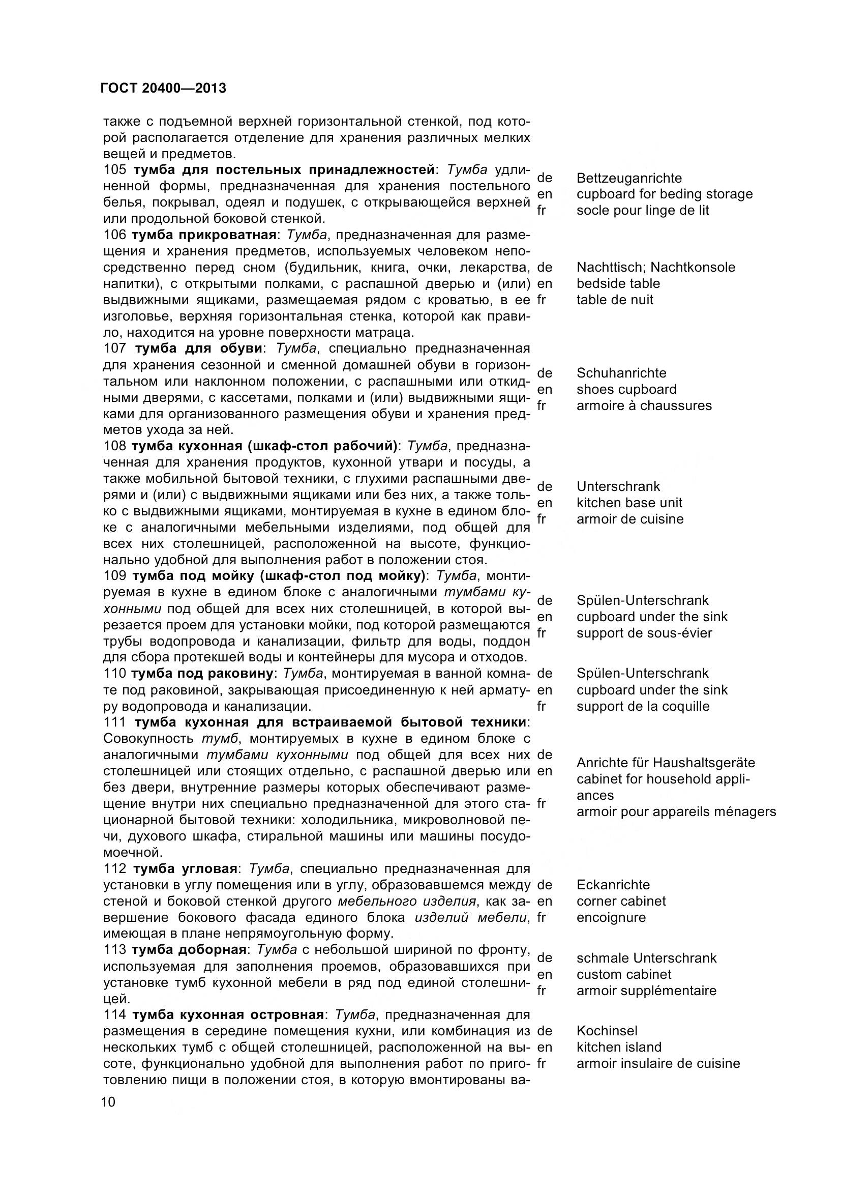 ГОСТ 20400-2013, страница 16