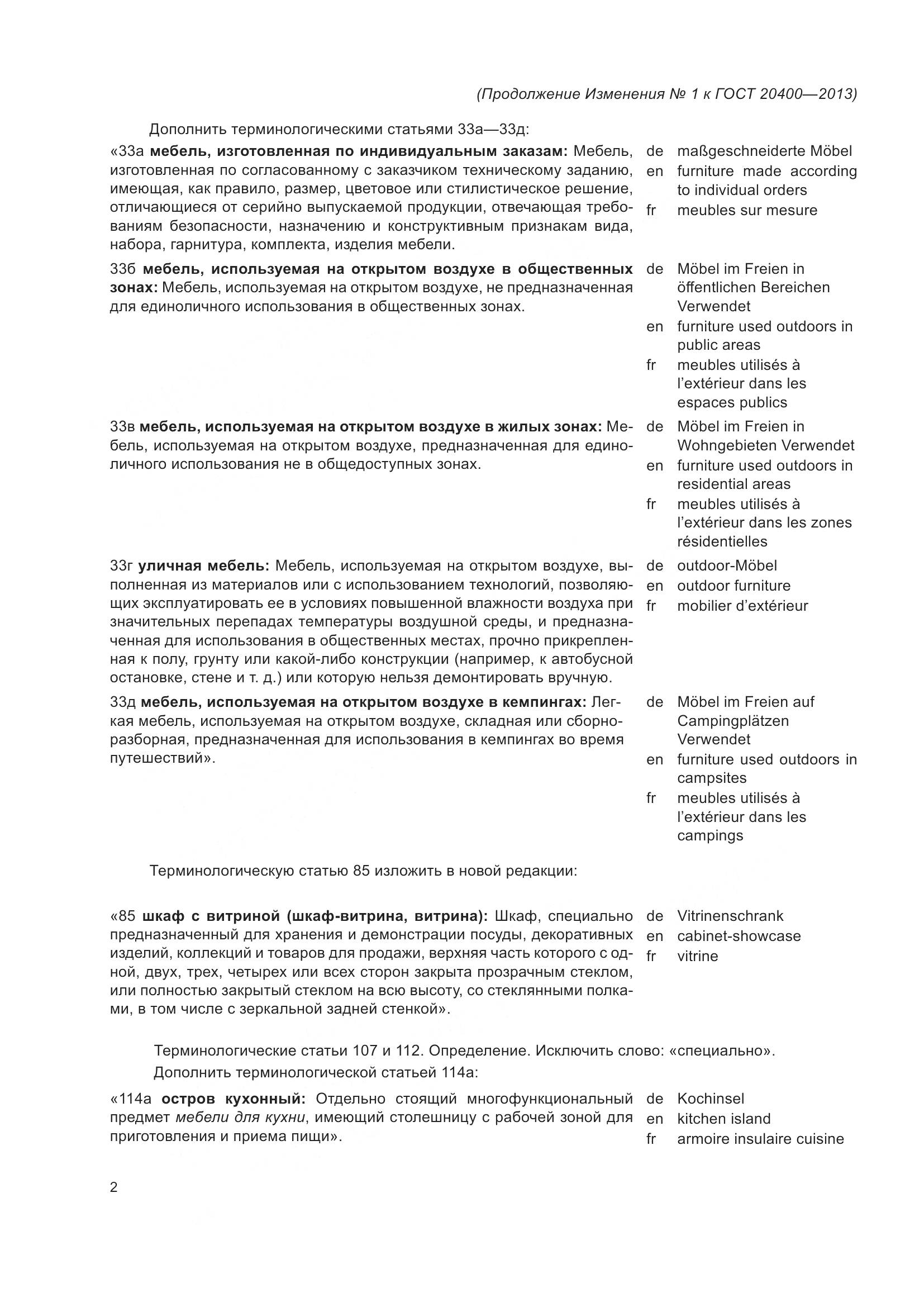 ГОСТ 20400-2013, страница 52