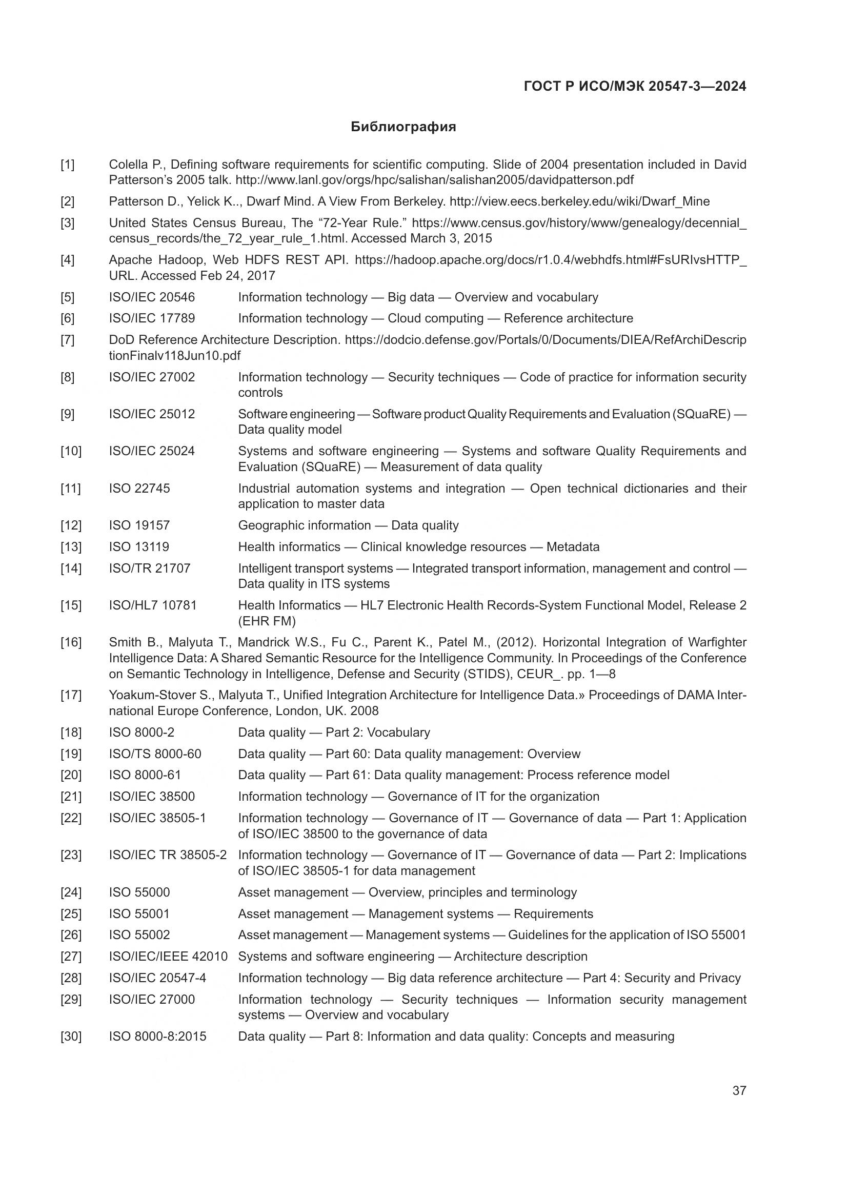 ГОСТ Р ИСО/МЭК 20547-3-2024, страница 41