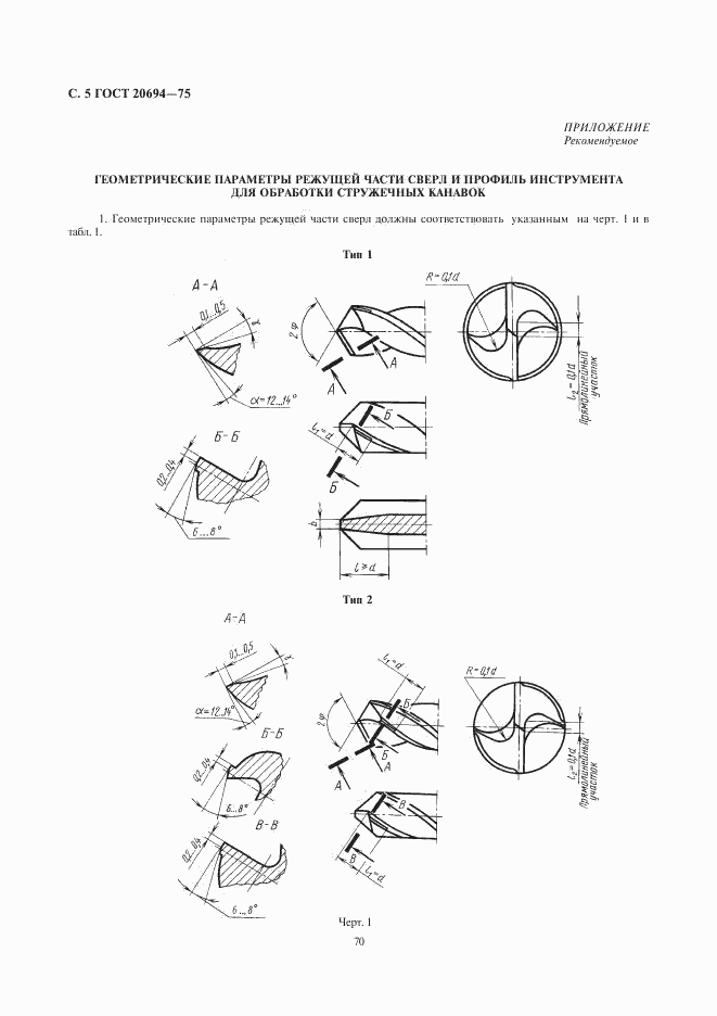 ГОСТ 20694-75, страница 5