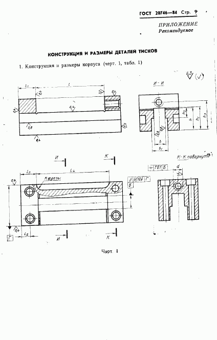 ГОСТ 20746-84, страница 11