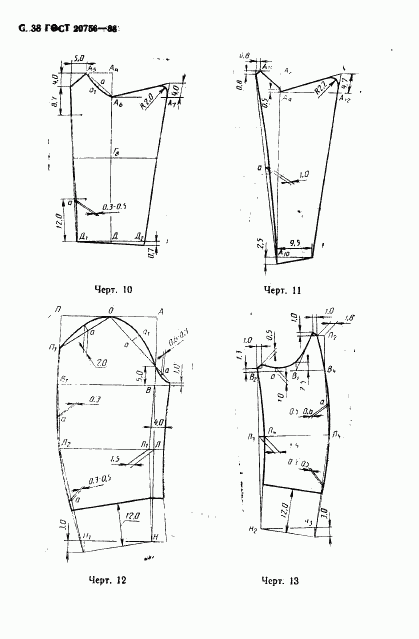 ГОСТ 20756-88, страница 39