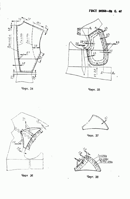 ГОСТ 20756-88, страница 48