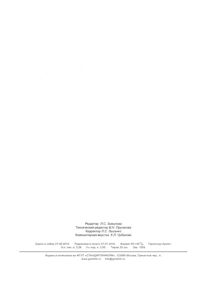 ГОСТ ISO 2076-2015, страница 28