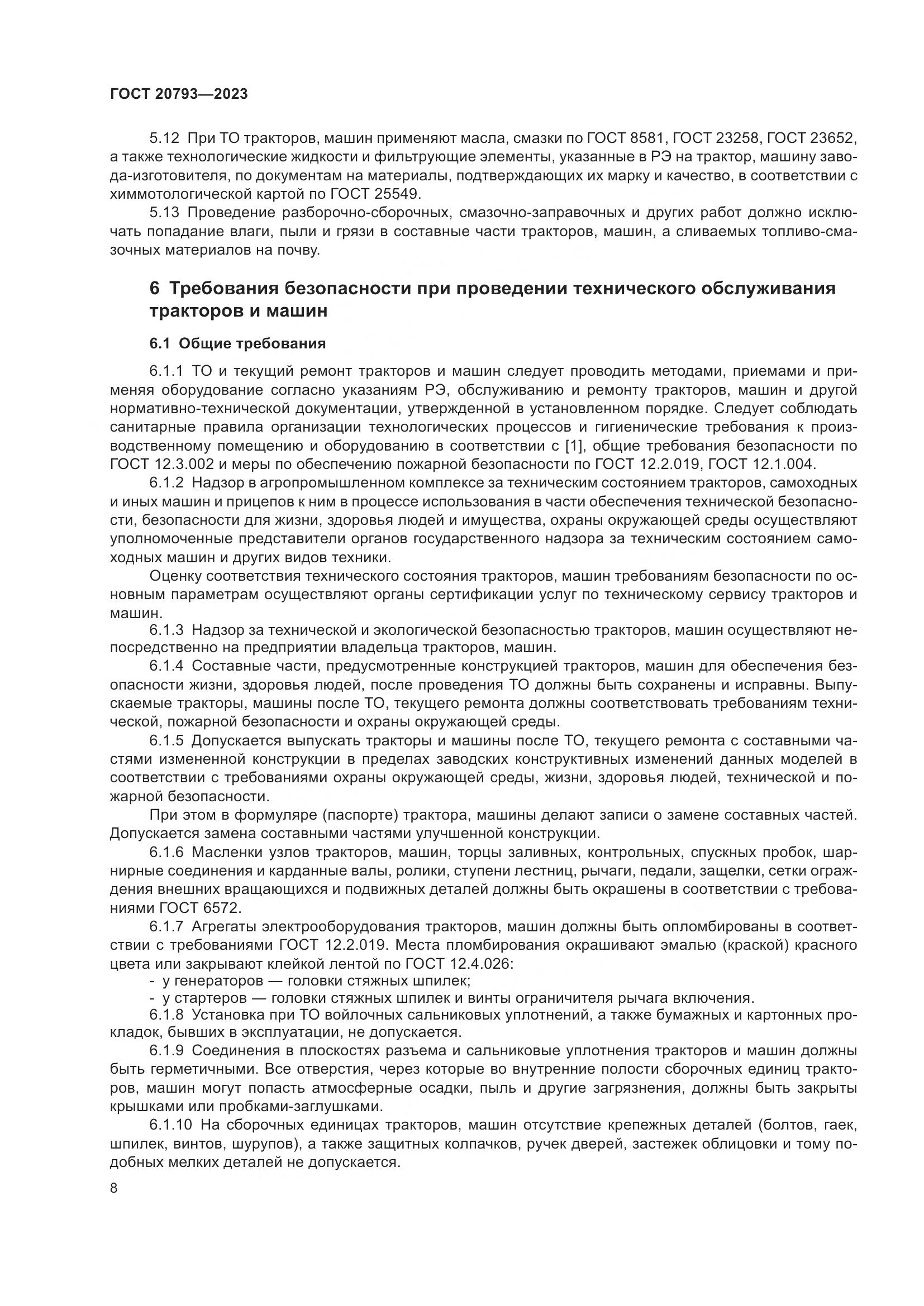 ГОСТ 20793-2023, страница 12