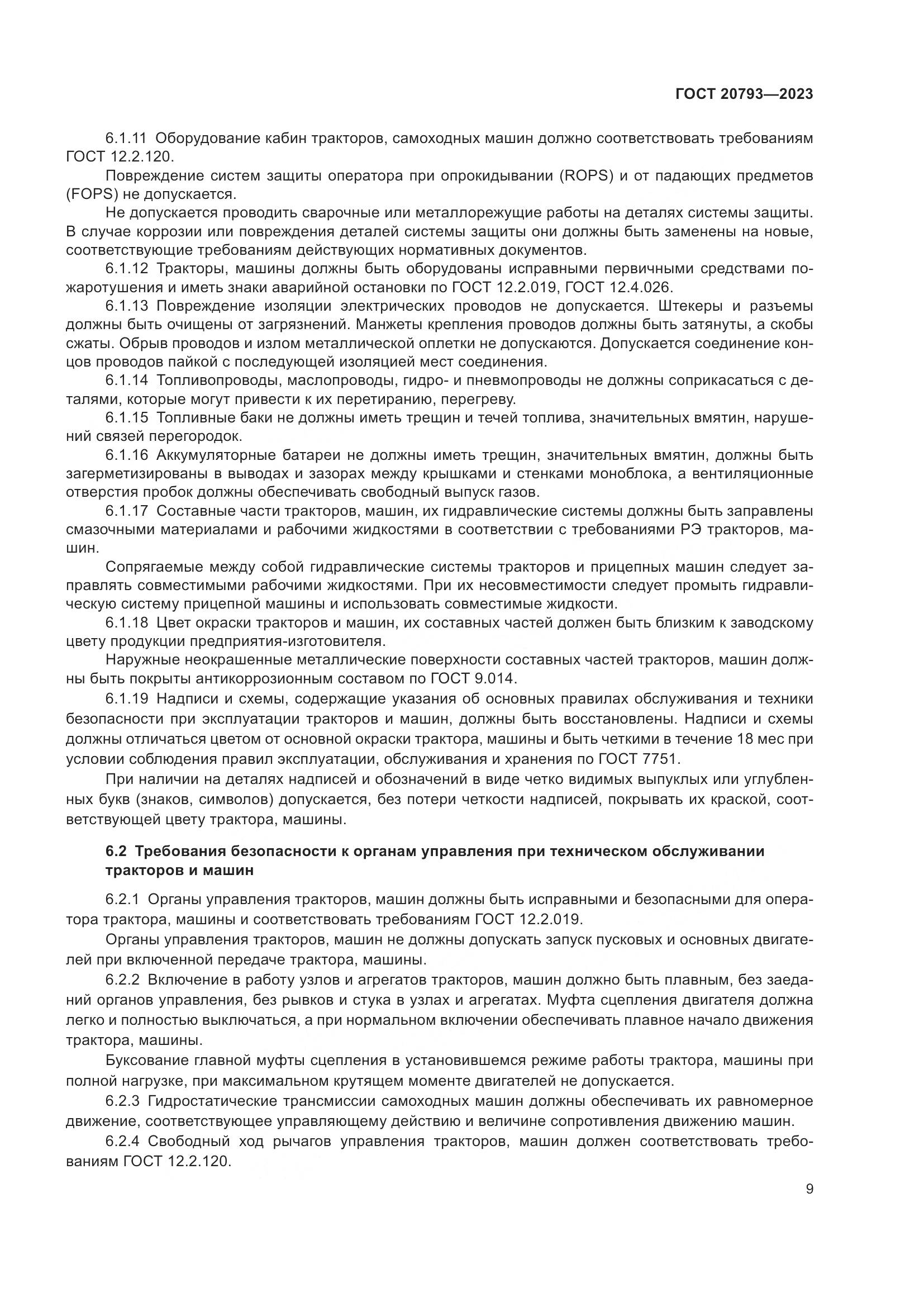 ГОСТ 20793-2023, страница 13