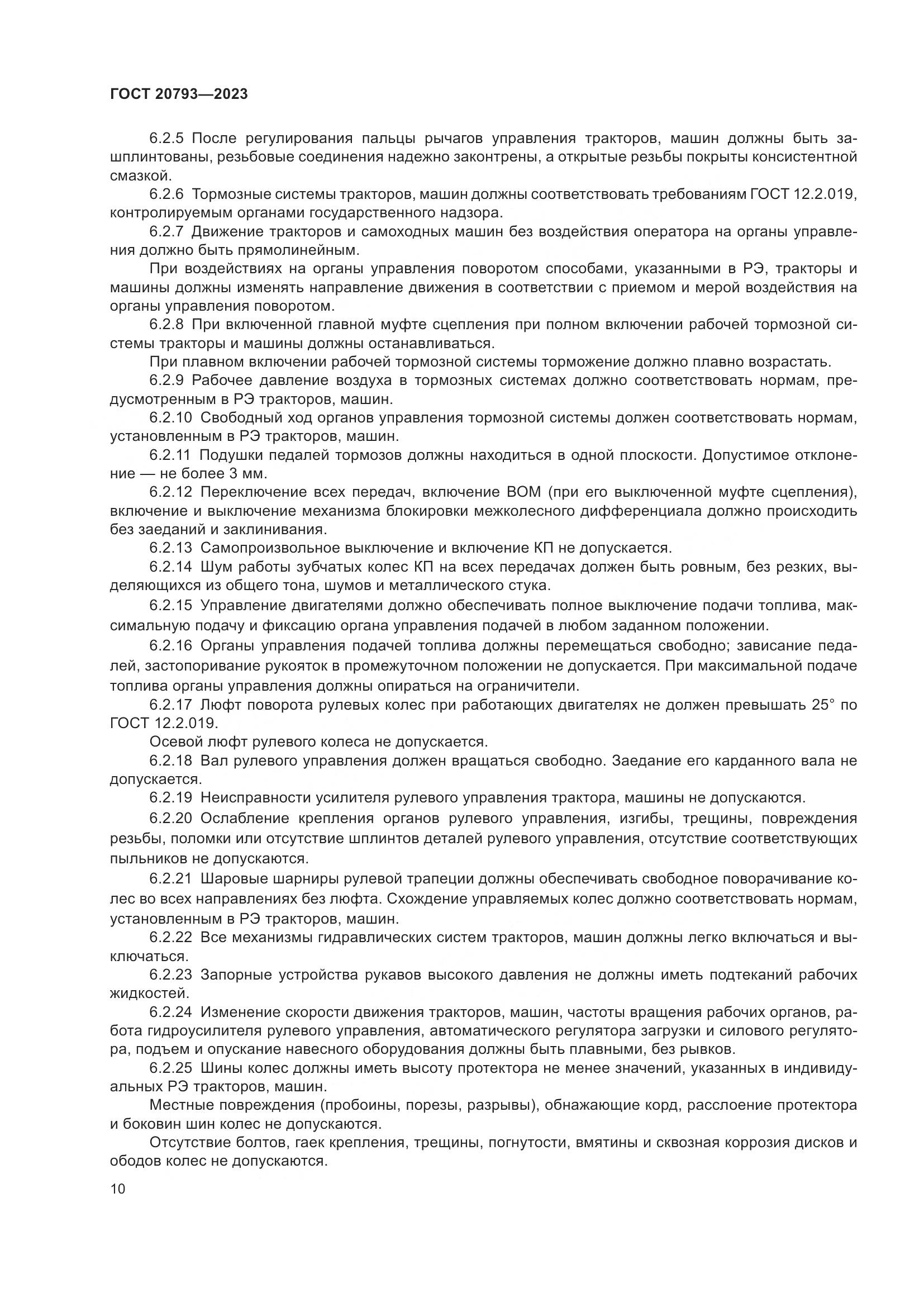 ГОСТ 20793-2023, страница 14