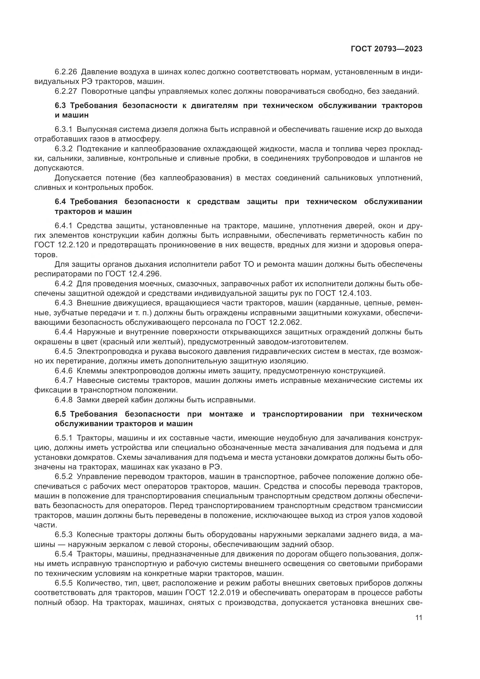 ГОСТ 20793-2023, страница 15