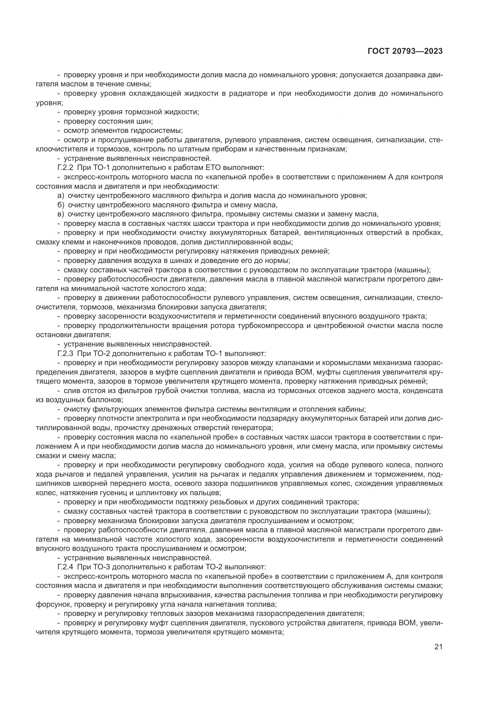 ГОСТ 20793-2023, страница 25