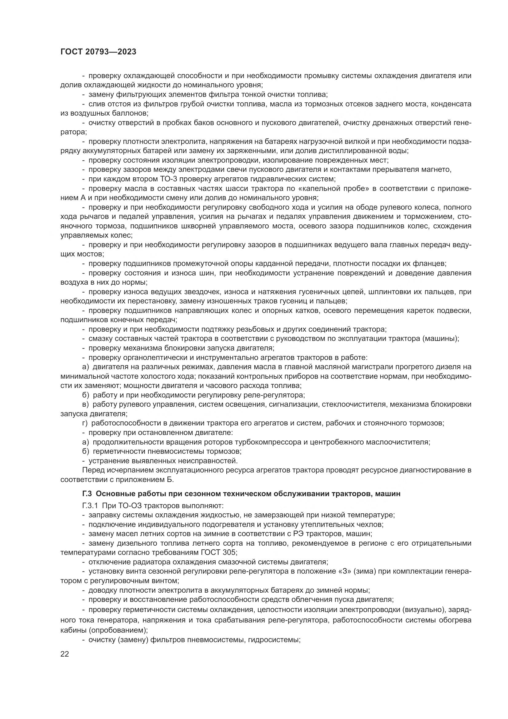ГОСТ 20793-2023, страница 26