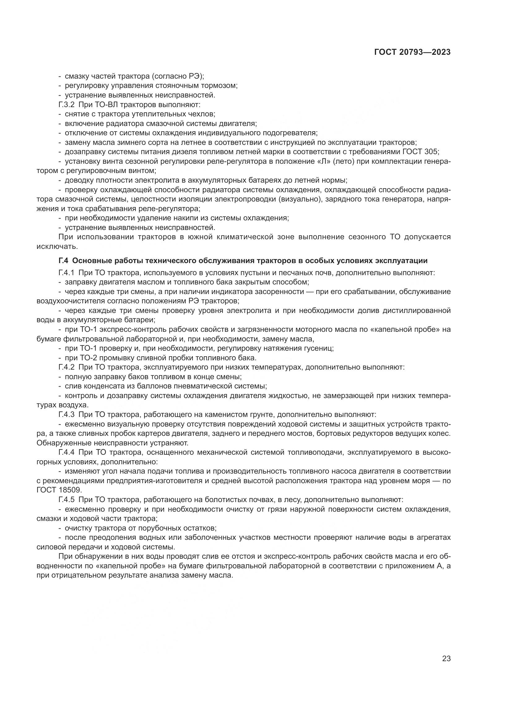 ГОСТ 20793-2023, страница 27
