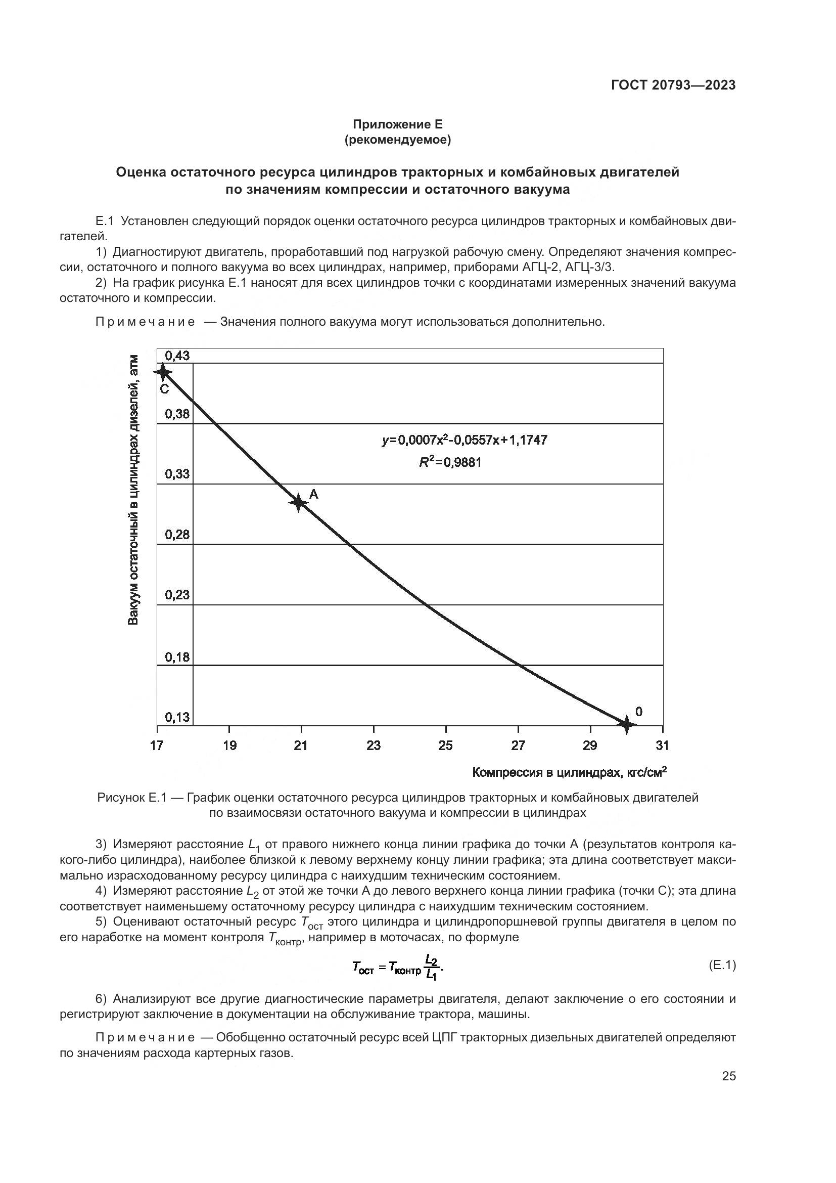 ГОСТ 20793-2023, страница 29