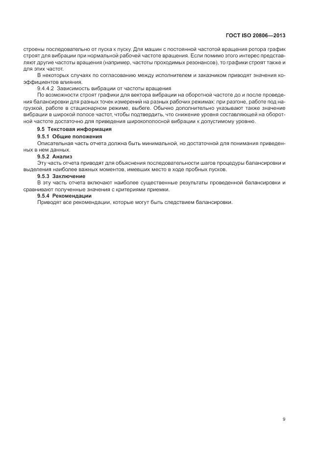 ГОСТ ISO 20806-2013, страница 13