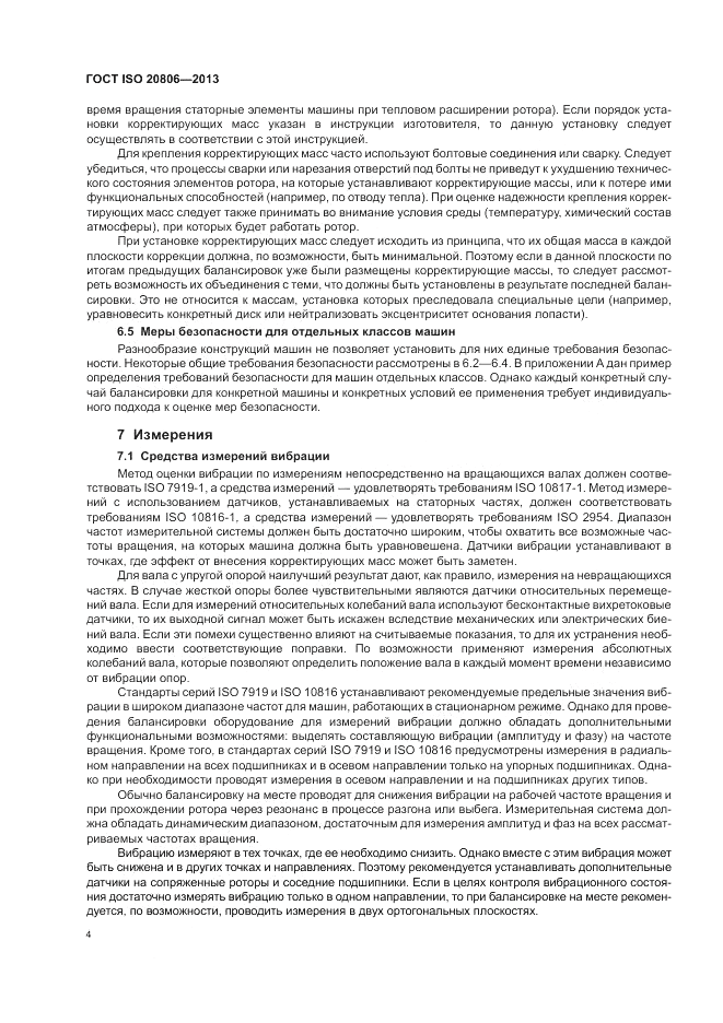 ГОСТ ISO 20806-2013, страница 8