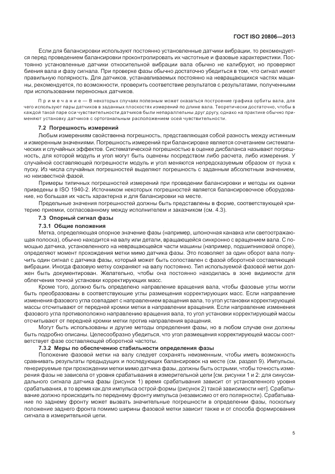 ГОСТ ISO 20806-2013, страница 9