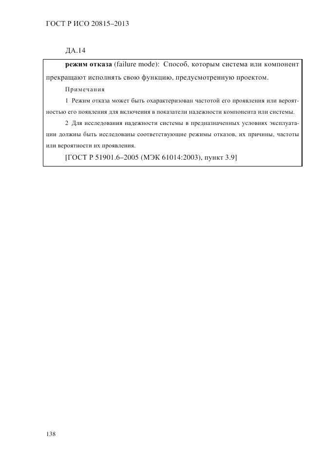 ГОСТ Р ИСО  20815-2013, страница 142