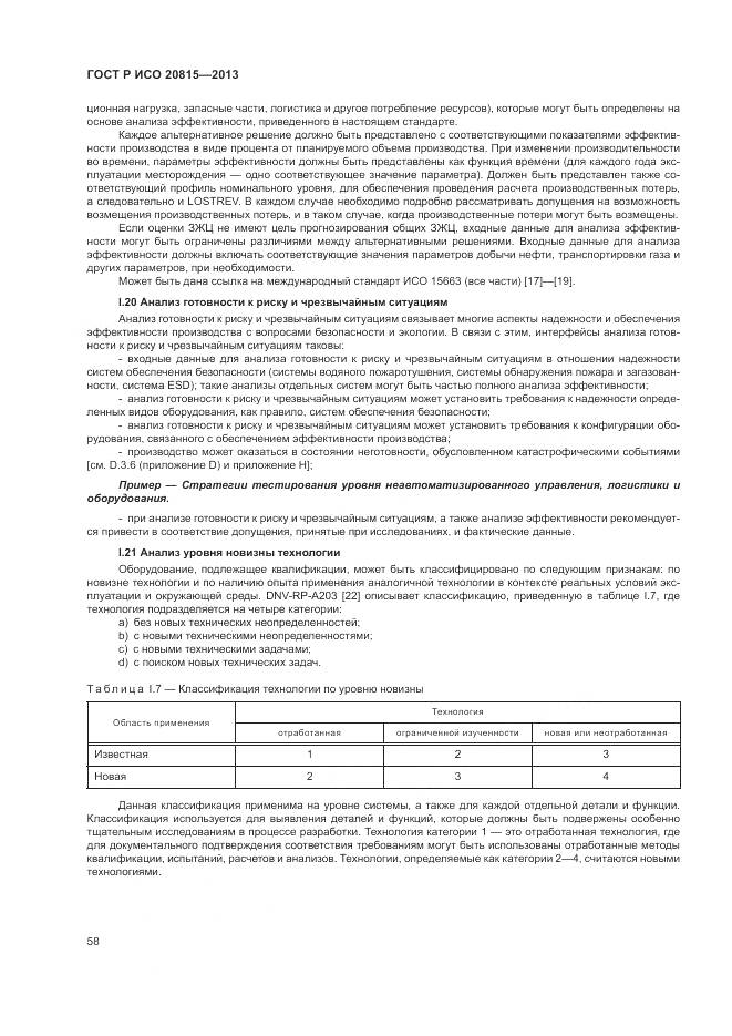 ГОСТ Р ИСО 20815-2013, страница 62