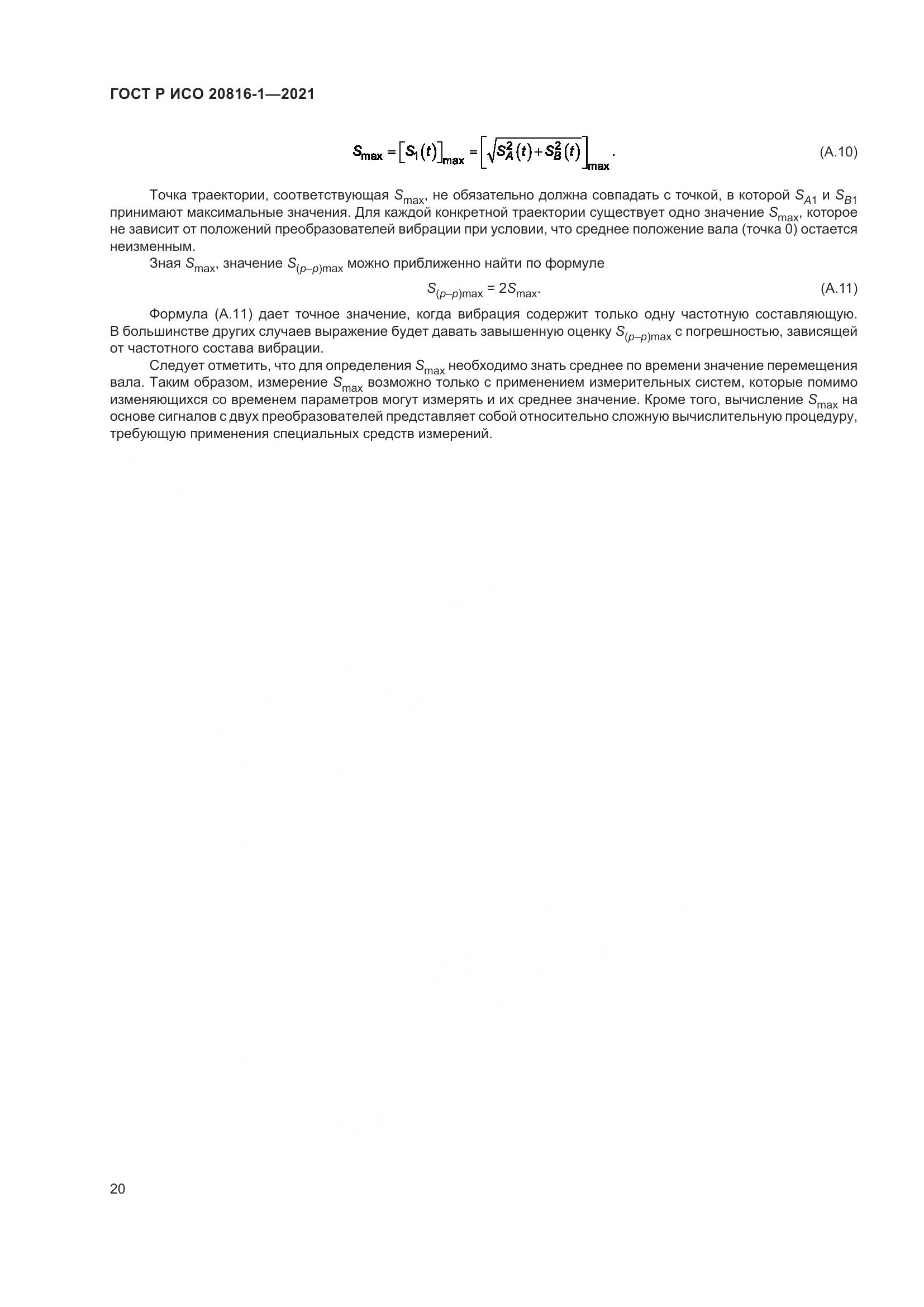 ГОСТ Р ИСО  20816-1-2021, страница 24