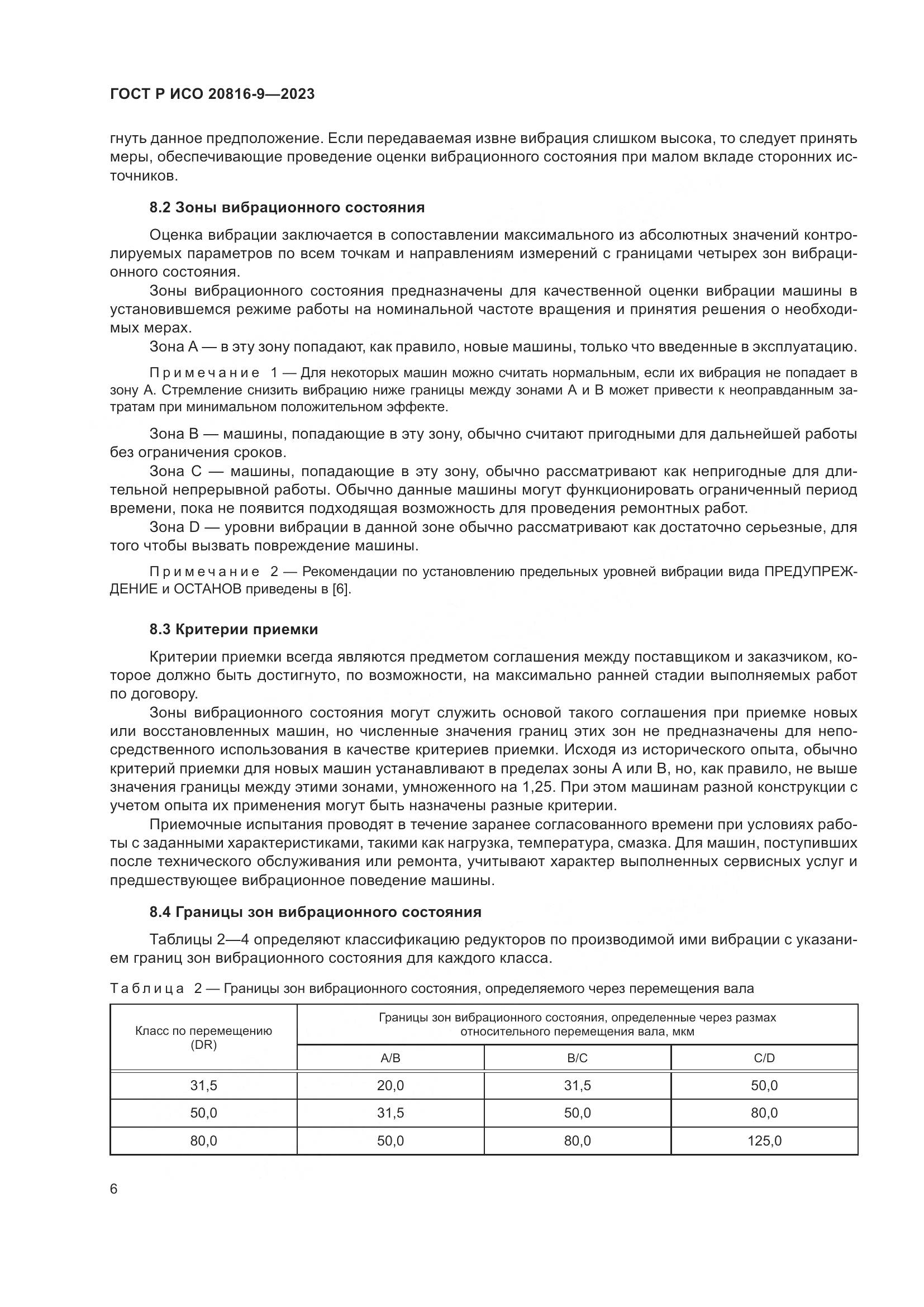 ГОСТ Р ИСО 20816-9-2023, страница 10
