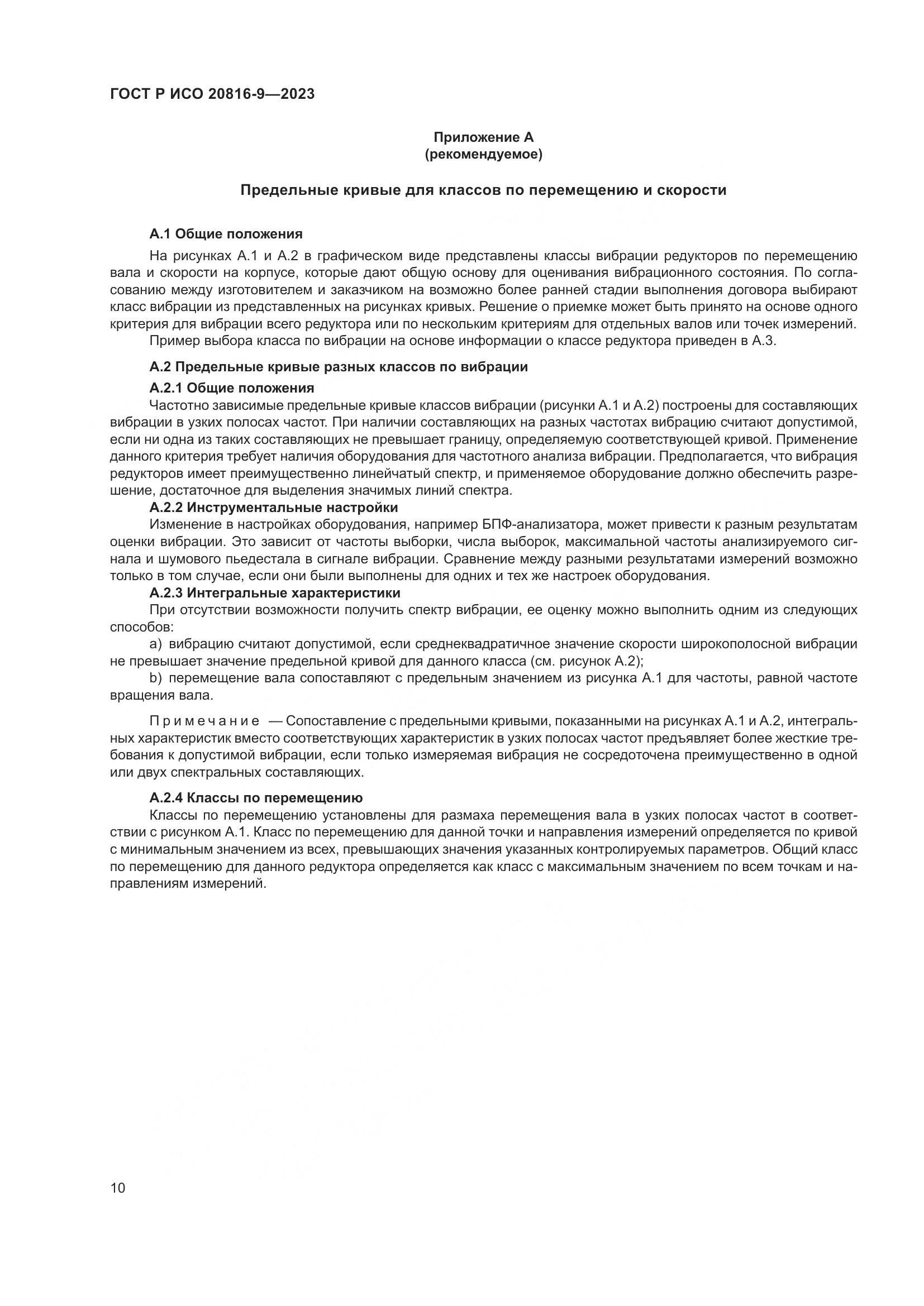 ГОСТ Р ИСО 20816-9-2023, страница 14
