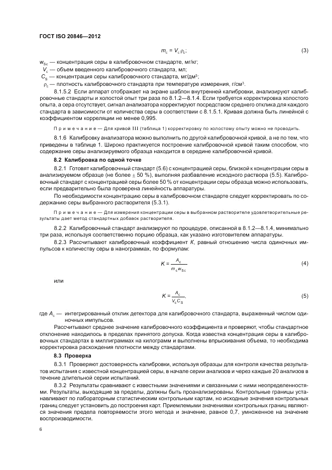 ГОСТ ISO 20846-2012, страница 10