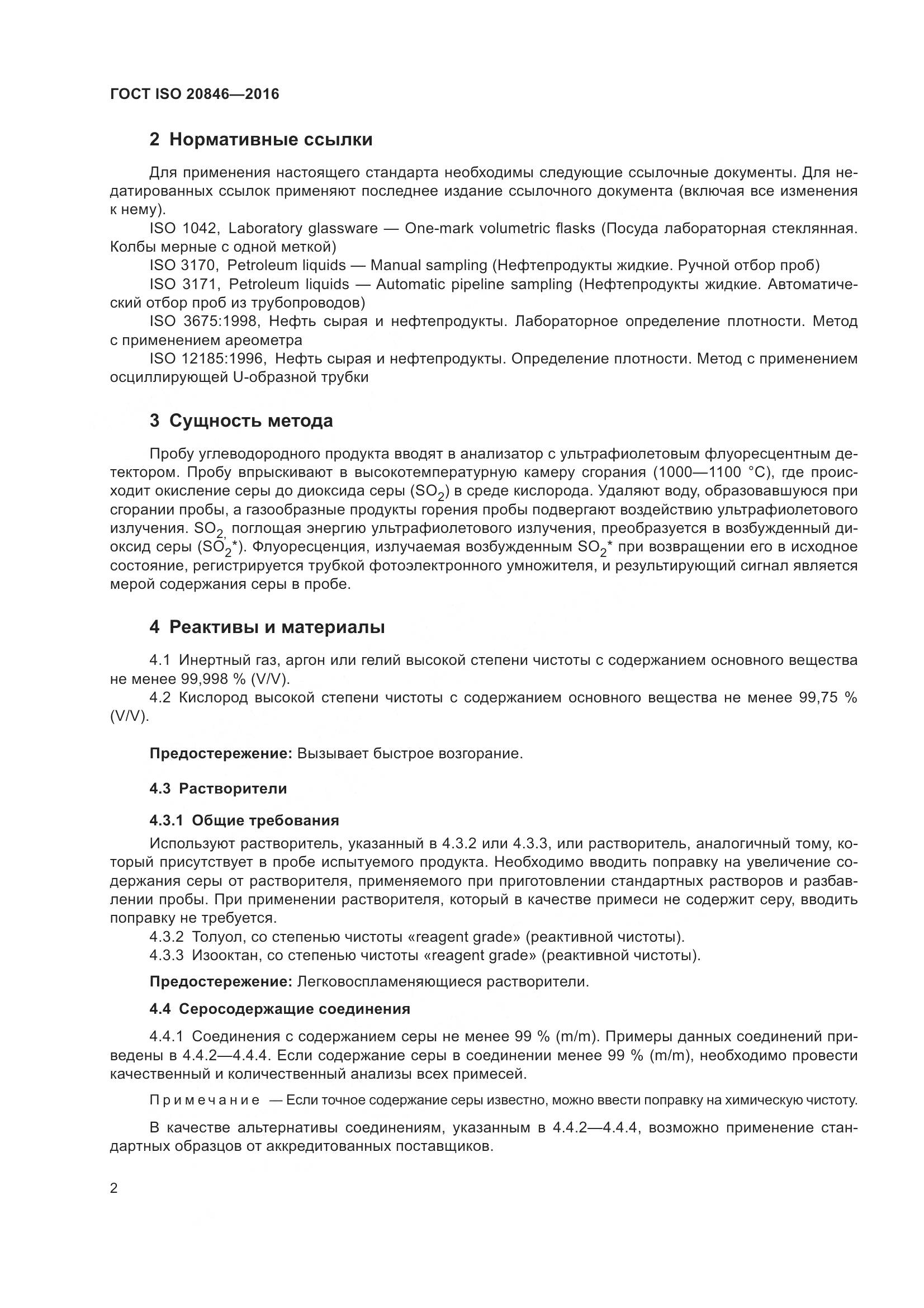 ГОСТ ISO 20846-2016, страница 7