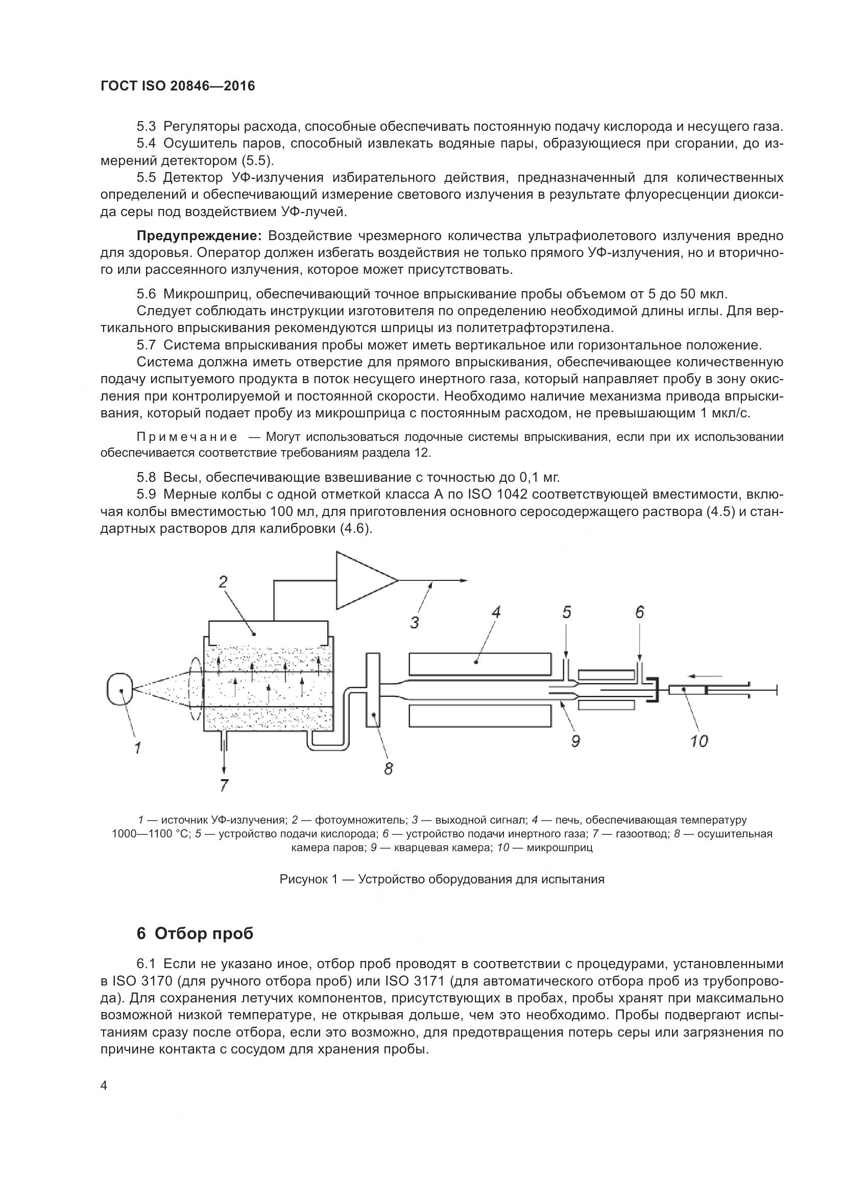 ГОСТ ISO 20846-2016, страница 9