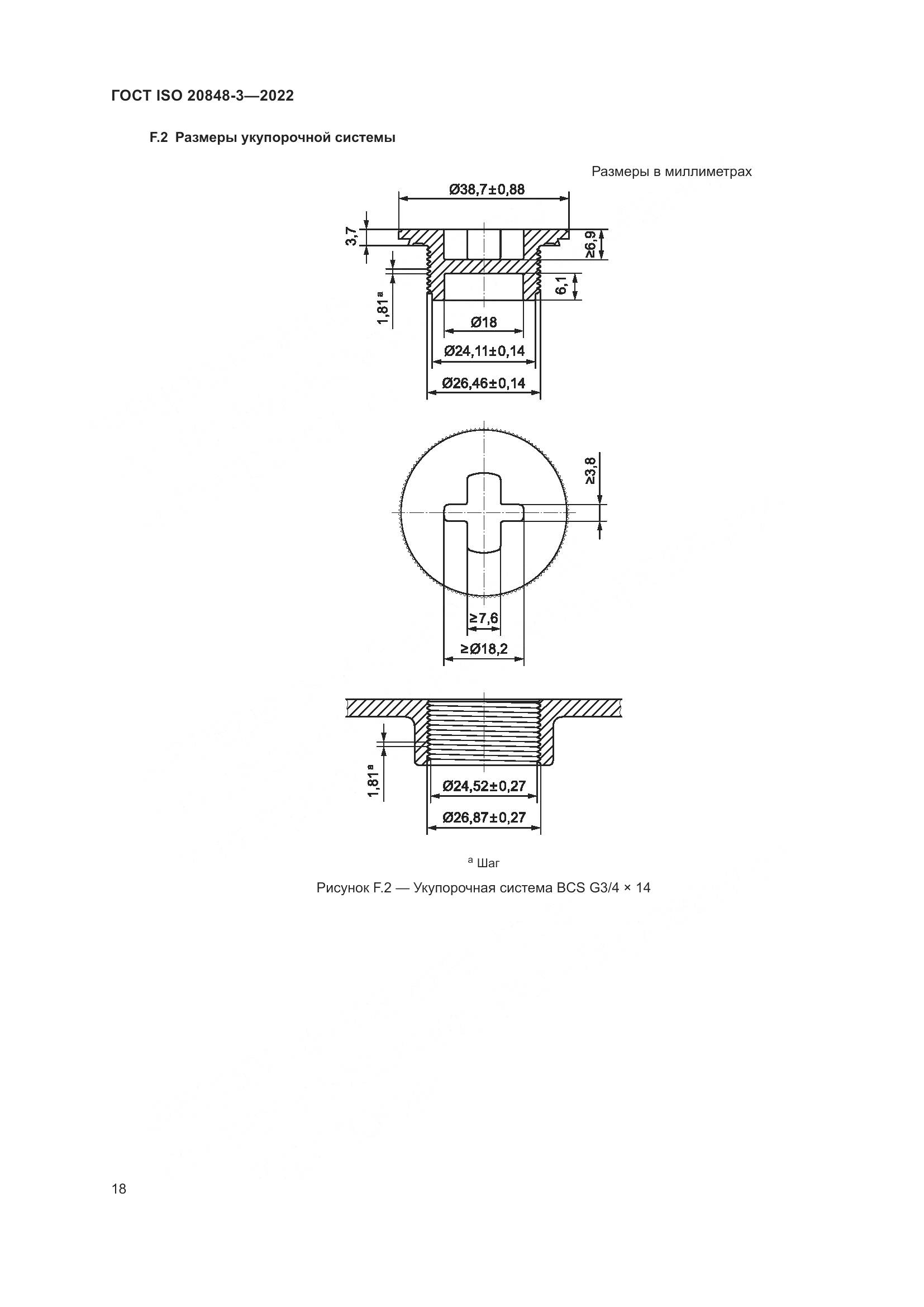 ГОСТ ISO 20848-3-2022, страница 22
